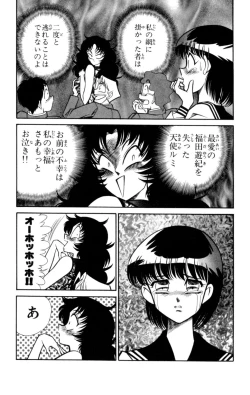 Page 85 of Nousatsu! Panty Kyoushi Ranmaru 8