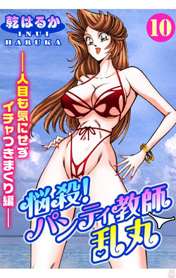 Download Nousatsu! Panty Kyoushi Ranmaru 10