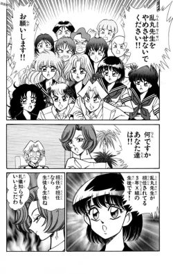 Page 38 of Nousatsu! Panty Kyoushi Ranmaru 11