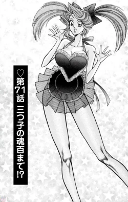 Page 73 of Nousatsu! Panty Kyoushi Ranmaru 11