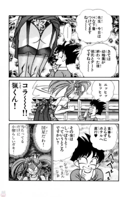 Page 75 of Nousatsu! Panty Kyoushi Ranmaru 11