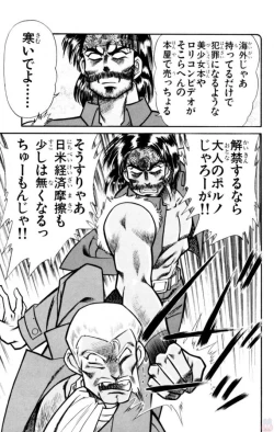 Page 37 of Nousatsu! Panty Kyoushi Ranmaru 12