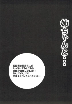 Page 2 of Nee-chan to...