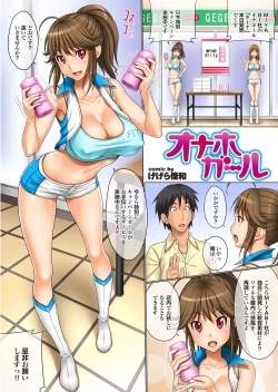 Page 8 of Onaho Girl Collection 02