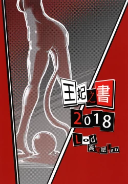 Page 24 of Ouhi no Sho