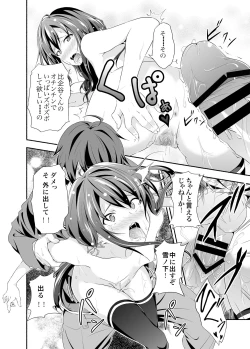 Page 17 of Yahari Ore wa Hentai Love Come ga ii. - My HENTAI romantic comedy is pleasant as I expected.