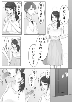 Page 1 of 母さんのお口でおち〇ちん気持ち良くしてあげる♡
