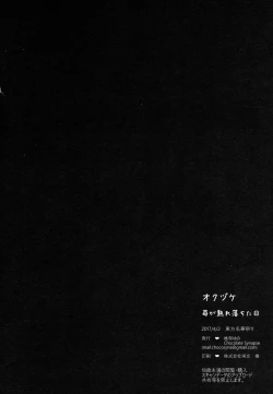 Page 15 of Ichigo ga Ureochita Hi