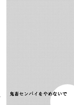 Page 4 of Kichiku Senpai o Yamenaide