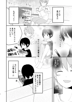 Page 4 of Saikin Otouto ga Moesode Yametan Dakedo