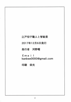 Page 25 of Edo Kiriko Shokunin to Chieri