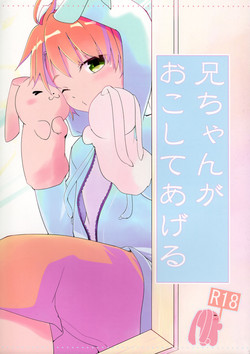 Download Nii-chan ga Okoshite Ageru