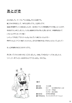 Page 17 of Agano wa Choroin!?