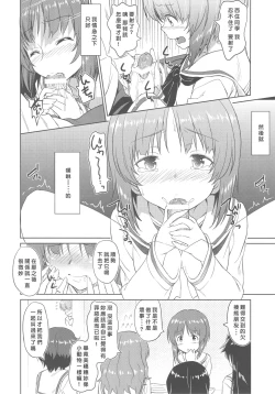 Page 5 of Senshadou no Uramichi Ooarai Joshi Gakuen