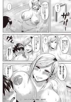 Page 197 of COMIC Masyo 2018-04