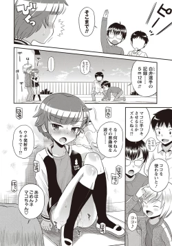 Page 205 of COMIC Masyo 2018-04