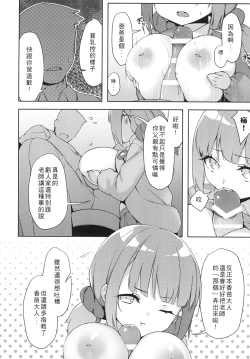 Page 12 of 私立ロリ巨乳●●園-かなえ篇―