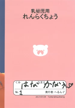 Page 20 of 私立ロリ巨乳●●園-かなえ篇―