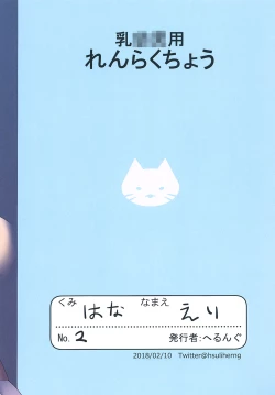 Page 24 of 私立ロリ巨乳●●園-えり篇―