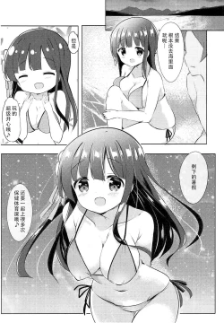 Page 20 of Chiya-chan to Hoken Taiiku
