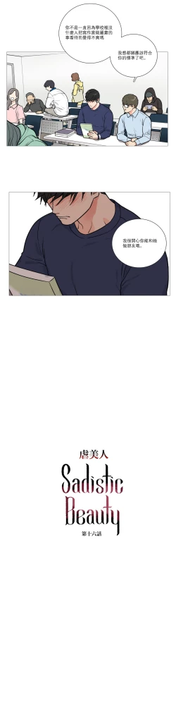 Page 231 of Sadistic Beauty Ch.1-43