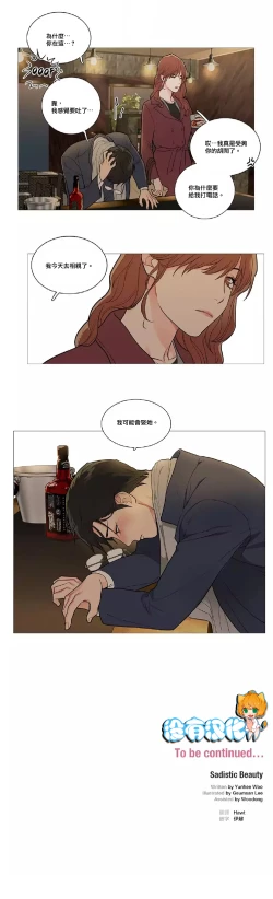 Page 585 of Sadistic Beauty Ch.1-43