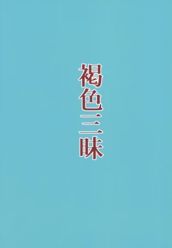 Page 26 of Kasshoku Zanmai