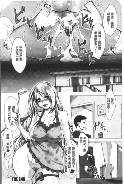 Page 200 of Tsuma-tachi no Sukebe Doki