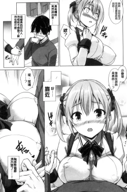 Page 108 of Torokeru Gohoubi