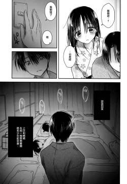 Page 46 of Otomari Sex