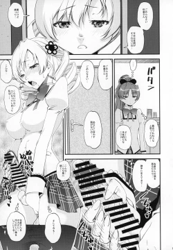 Page 12 of Futanari Chinko ni Onayami no Aru Mahou Shoujo Goudoushi Sono Emono, Mondai Ari desu