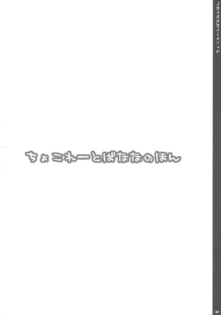 Page 24 of Chocolate Banana no Hon 1