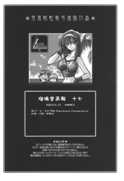 Page 21 of Ruridou Gahou 17