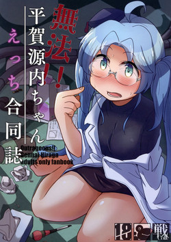 Download Muhou!! Hiraga Gennai-chan Ecchi Goudoushi