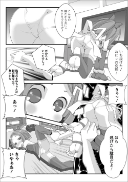 Page 80 of Digital Puni Pedo! Vol. 10