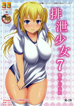 Download Haisetsu Shoujo 7 Hinako no Shippai | 排泄少女7 雛子的失敗