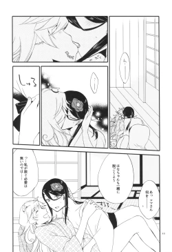 Page 40 of Kago no Oni