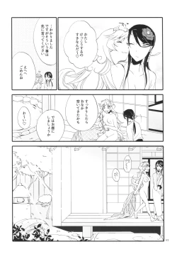 Page 52 of Kago no Oni