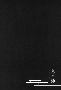 Page 54 of Kago no Oni