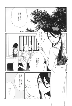 Page 7 of Kago no Oni