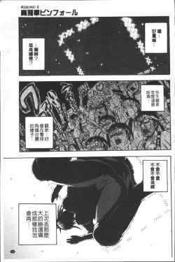 Page 35 of Monzetsu Taigatame