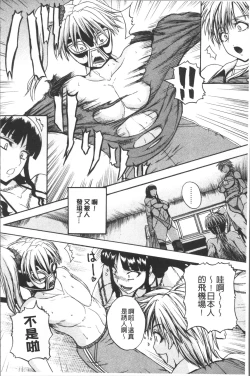 Page 88 of Monzetsu Taigatame