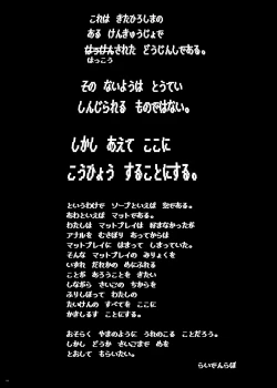 Page 3 of Mat no Susume!