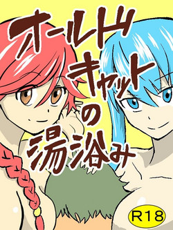 Download Old Cat no Yuami