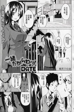 Page 1 of Issho dakara ne!