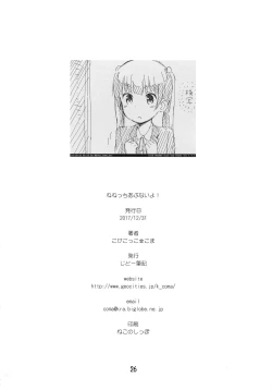 Page 25 of Nenecchi Abunai yo!