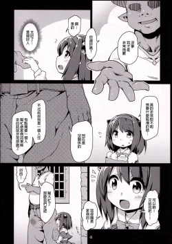 Page 6 of Loli Draph Onaho no Tsukurikata. | 蘿莉牛角族飛機杯的簡易制作法。