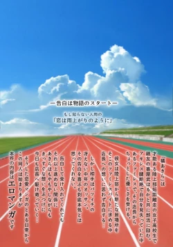 Page 2 of Koi wa Shabuzuke Doping no You ni