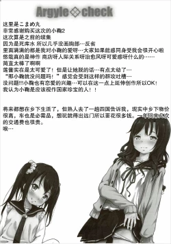 Page 24 of Koma-chan Chicchakunai yo! Okkina HiAce 02 Repeat