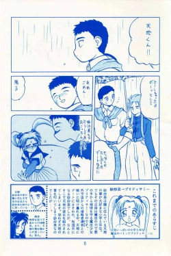 Page 5 of Onaka Ippai